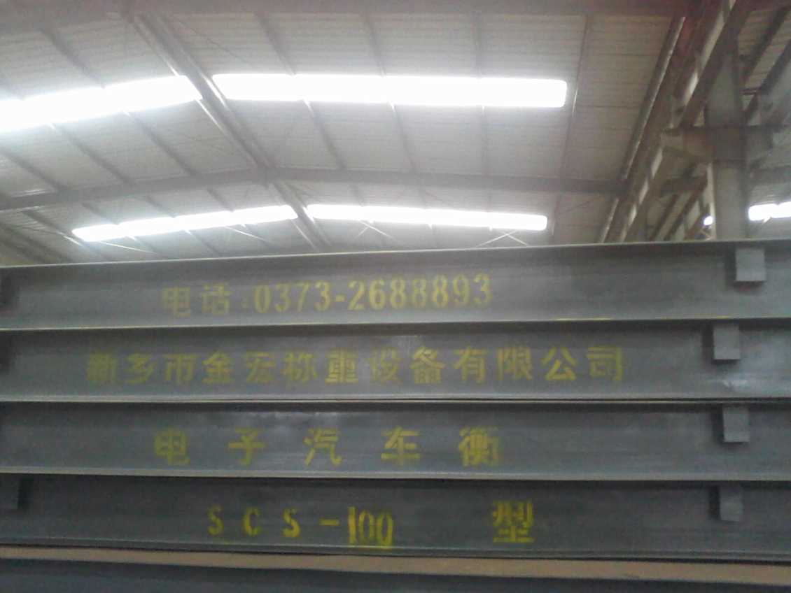邯郸全钢结构汽车衡