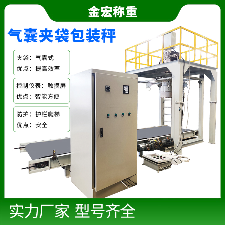 邯郸气囊夹袋包装秤