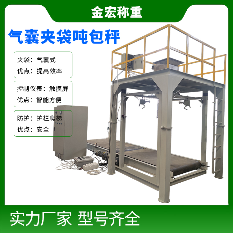 邯郸气囊夹袋吨包秤